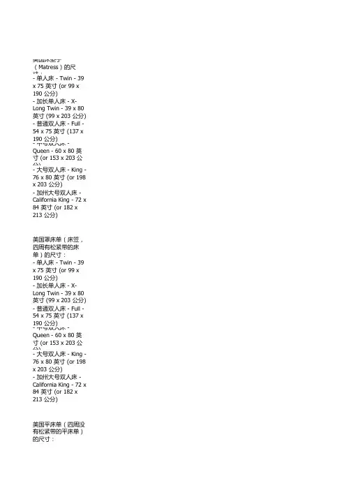 各国床品尺寸