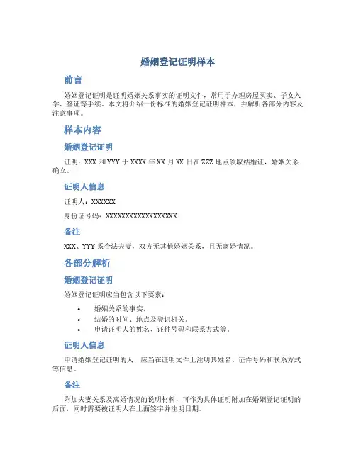婚姻登记证明样本
