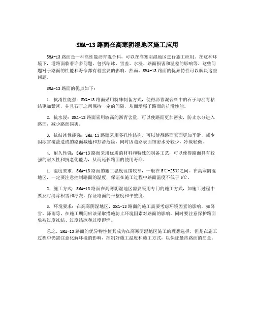 SMA-13路面在高寒阴湿地区施工应用