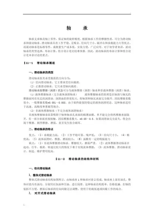 滑动轴承概述