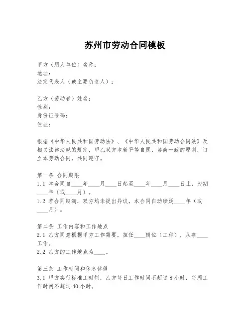 苏州市劳动合同模板