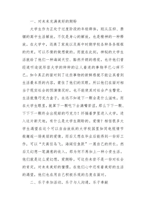 大学生积极乐观的行为体现