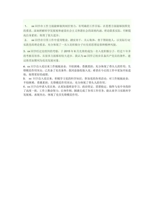 预备党员转正群众座谈会记录