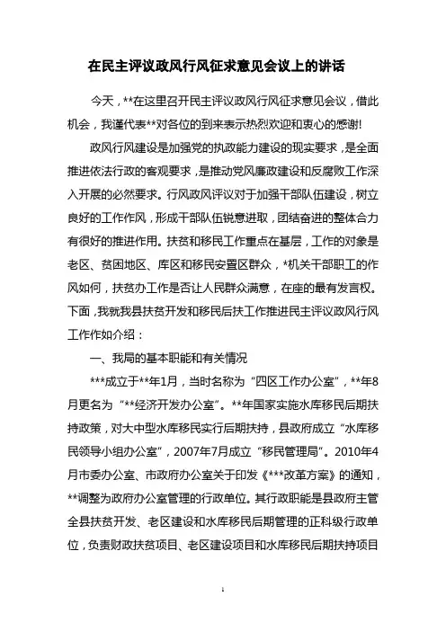 在征求意见座谈会上的讲话