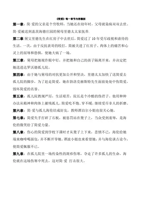 《简爱》每一章节内容概括