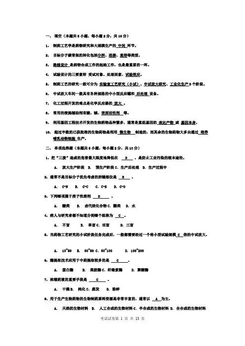 制药工艺学_期末试题