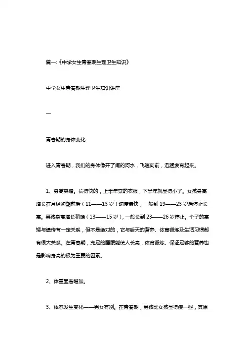中学生生理卫生知识如女性的月经初潮