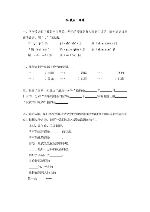 五年级上语文一课一练-最后一分钟人教新课标版(PDF)