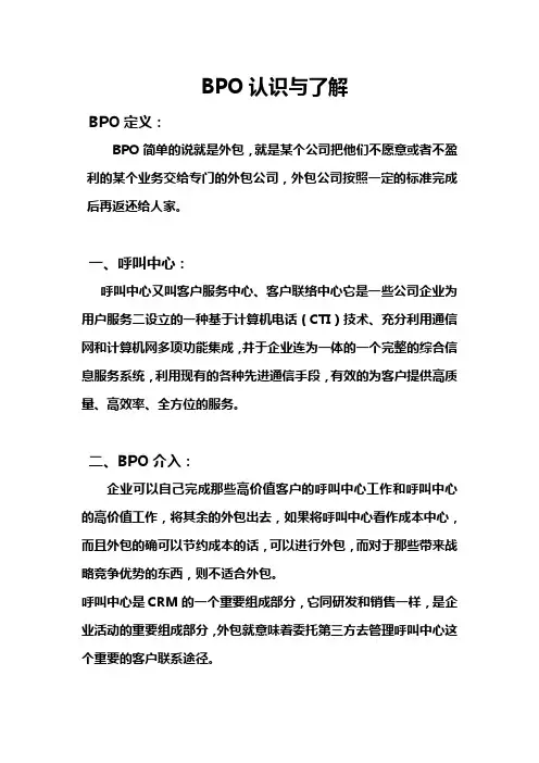 呼叫中心BPO分析