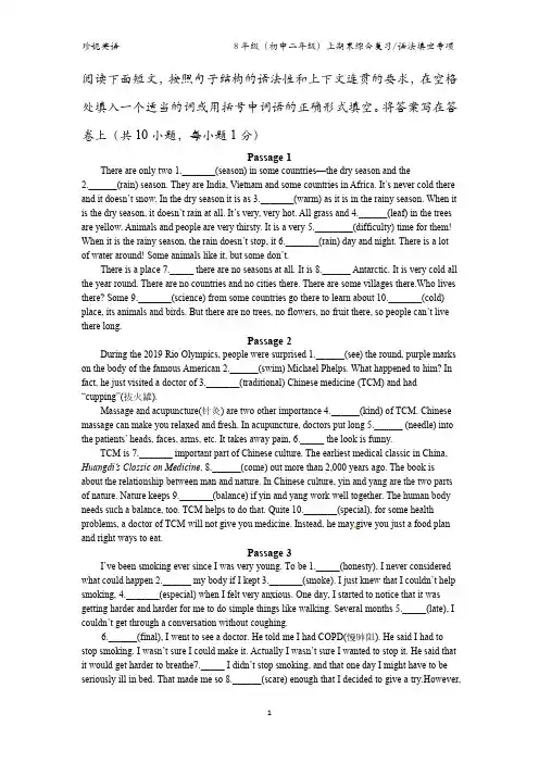 沪教牛津英语8年级上期末复习系列.语法填空 1
