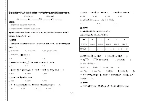 最新苏教版小学二年级数学下册第1-5单元期中名校押题检测试卷(含答案)
