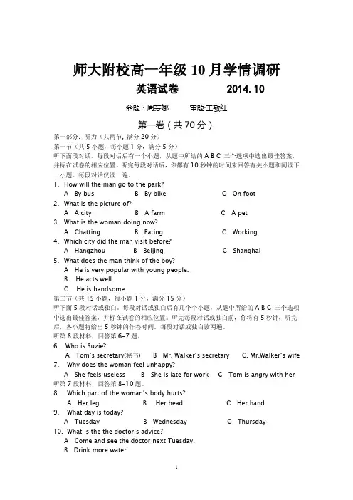 师大附校2014-2015学年高一上学期10月学情调研 英语