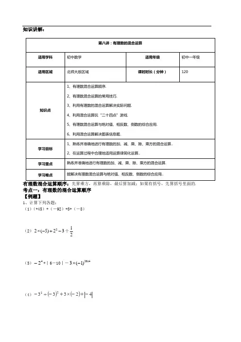 第8讲：有理数的混合运算-学案