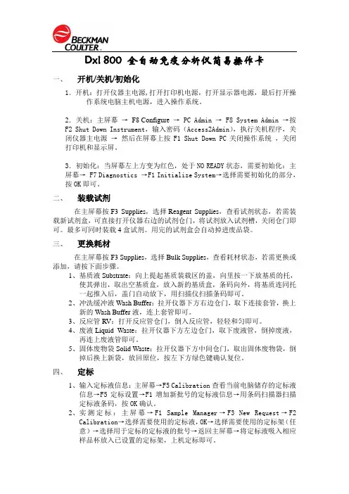 DXI800 简易操作