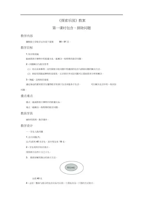 《探索乐园》教案-1