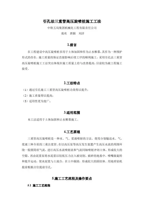 引孔法三管高压旋喷桩施工工法
