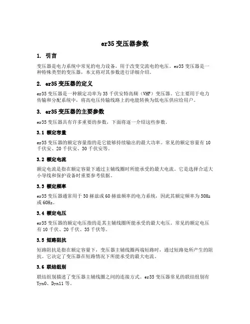er35变压器参数