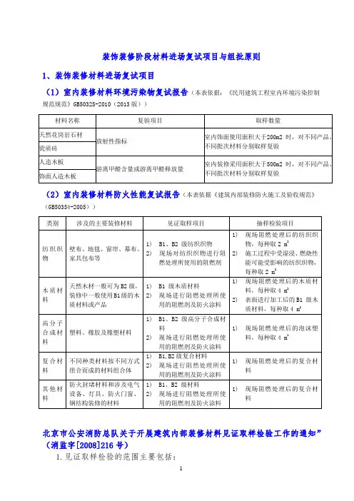 装饰装修阶段材料进场复试项目与组批原则