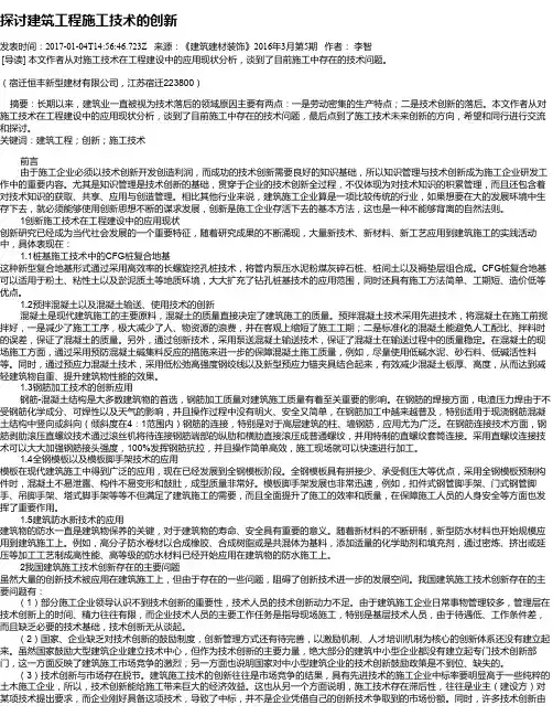 探讨建筑工程施工技术的创新