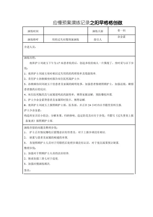 用药错误应急预案演练