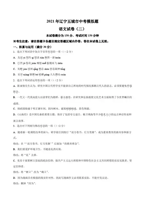 2021年辽宁省五市中考二模语文试题