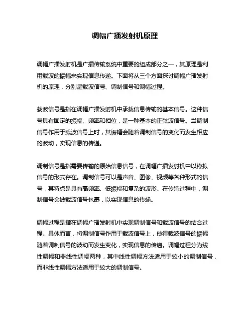 调幅广播发射机原理