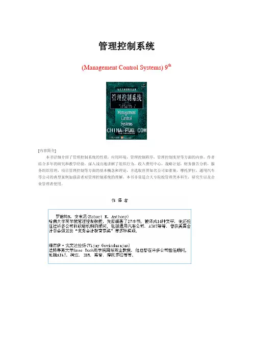 管理控制系统（安东尼、戈文达拉扬著）中文版.pdf