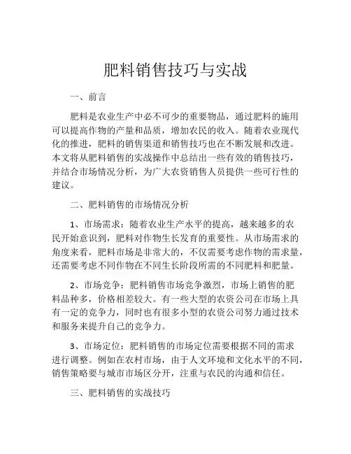 肥料销售技巧与实战