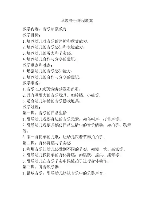 早教音乐课程教案