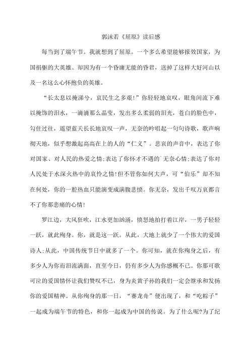 郭沫若《屈原》读后感