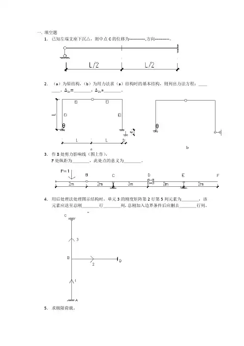 东南大学2014年结构力学考研试卷