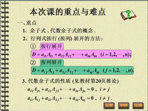 1-5行列式按行列展开ppt课件