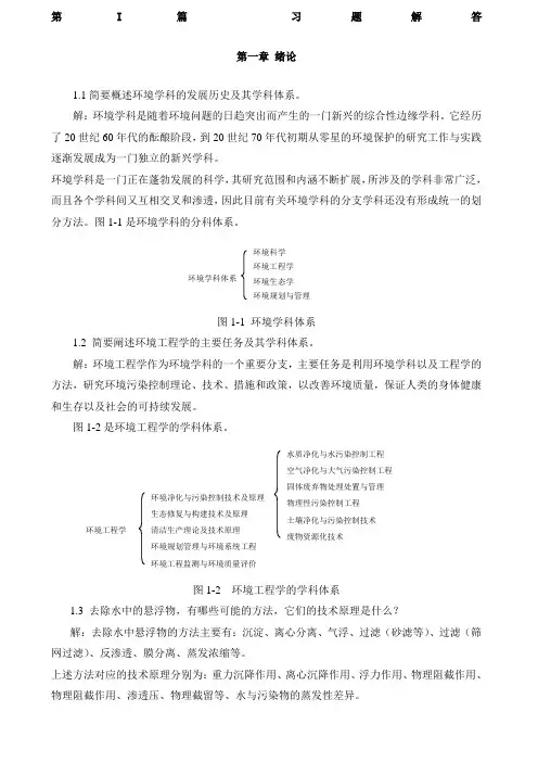 环境工程原理第二版课后答案