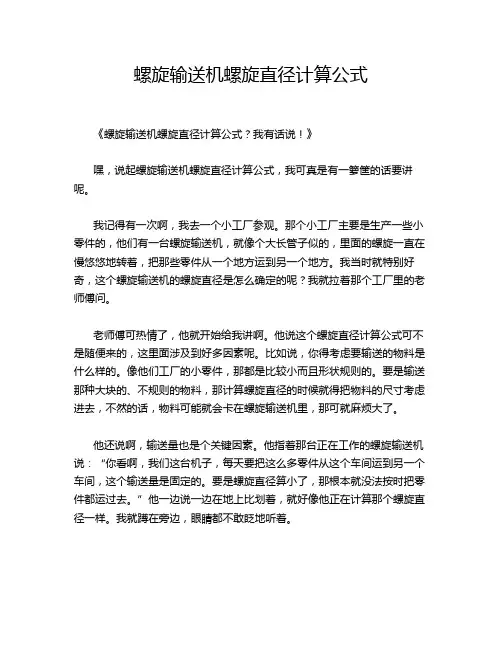 螺旋输送机螺旋直径计算公式