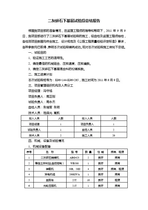 二灰碎石试验段总结报告