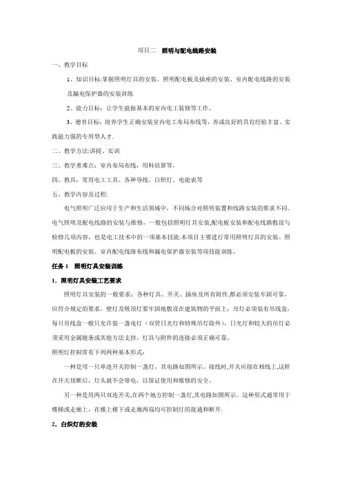 电工技能与实训教案三照明电路