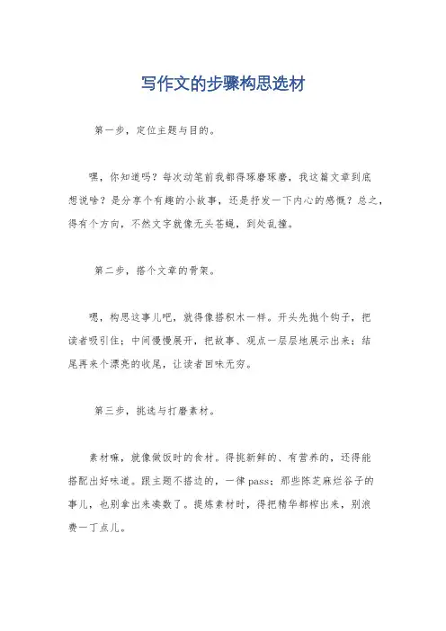 写作文的步骤构思选材