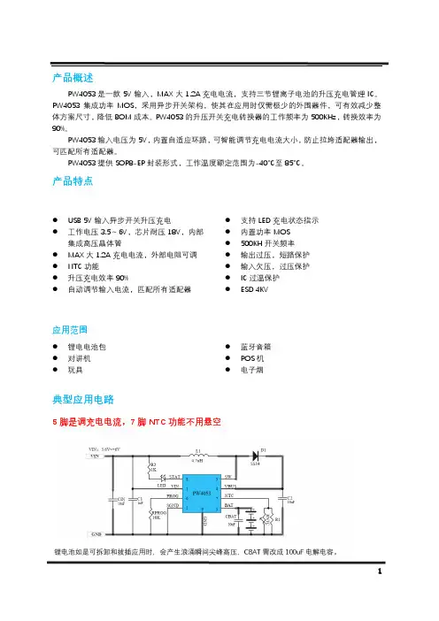 PW4053 PDF,三节11.1V锂电池充电专用充满12.6V