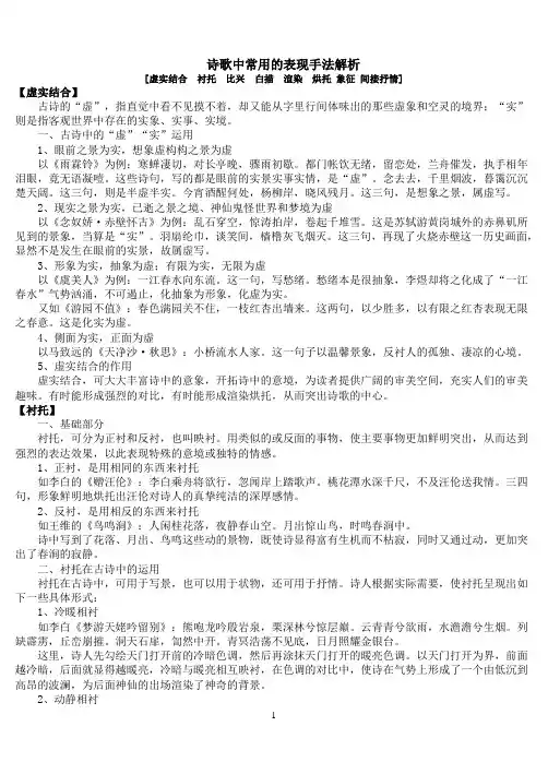 诗歌中难理解的表现手法解读--虚实结合  衬托  比兴  白描  渲染  烘托 象征 间接抒情