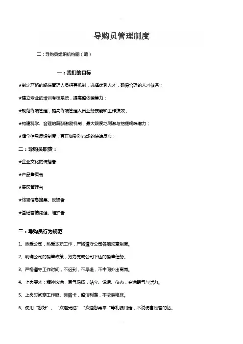 百丽导购员管理制度1