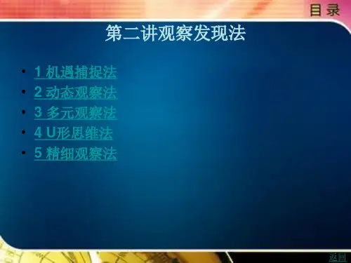 创新思维—原理·技法·实训第二讲