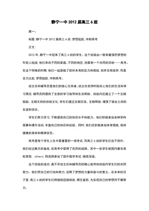 静宁一中2012届高三6班