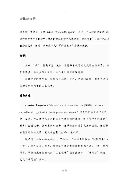 碳排放概念、计算公式及换算