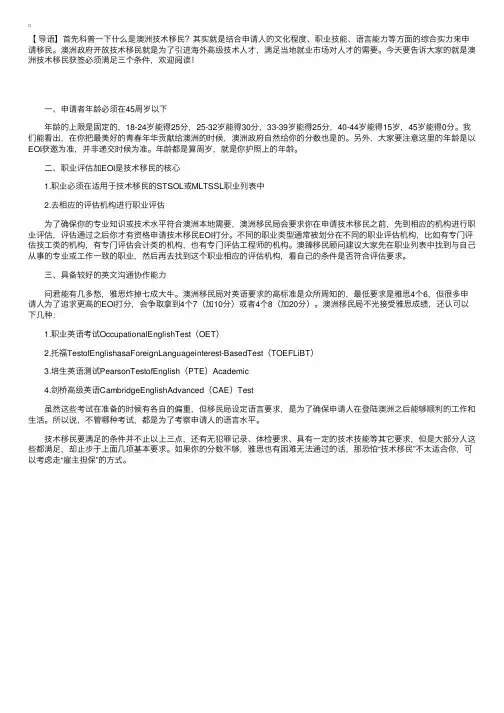 澳洲技术移民必须满足三个条件