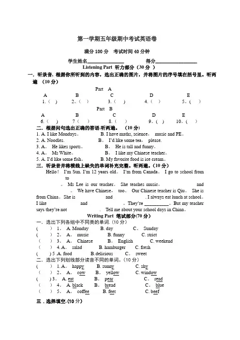 PEP人教版小学英语五年级上册期中考试试题附听力及答案