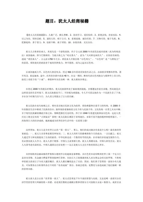 犹太人经商秘籍