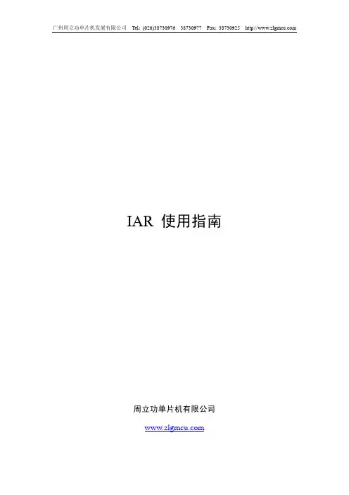 IAR使用指南