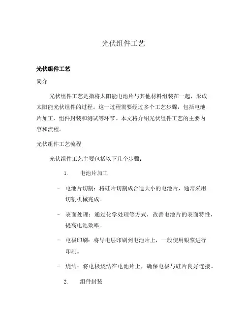 光伏组件工艺