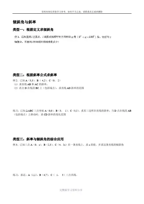 高中数学人教A版必修二-直线与方程