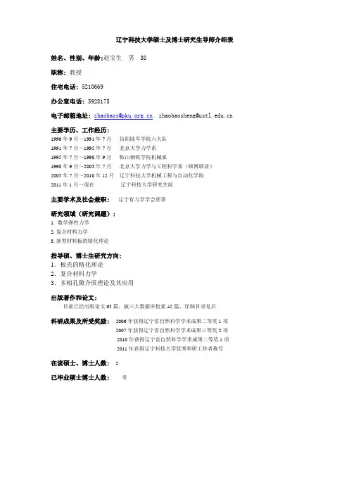 姓名、性别、年龄赵宝生男38